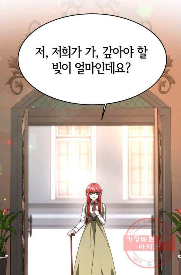 악녀는 패밀리의 숭배를 받고 1화 14