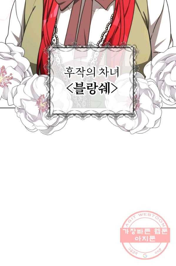 악녀는 패밀리의 숭배를 받고 1화 16