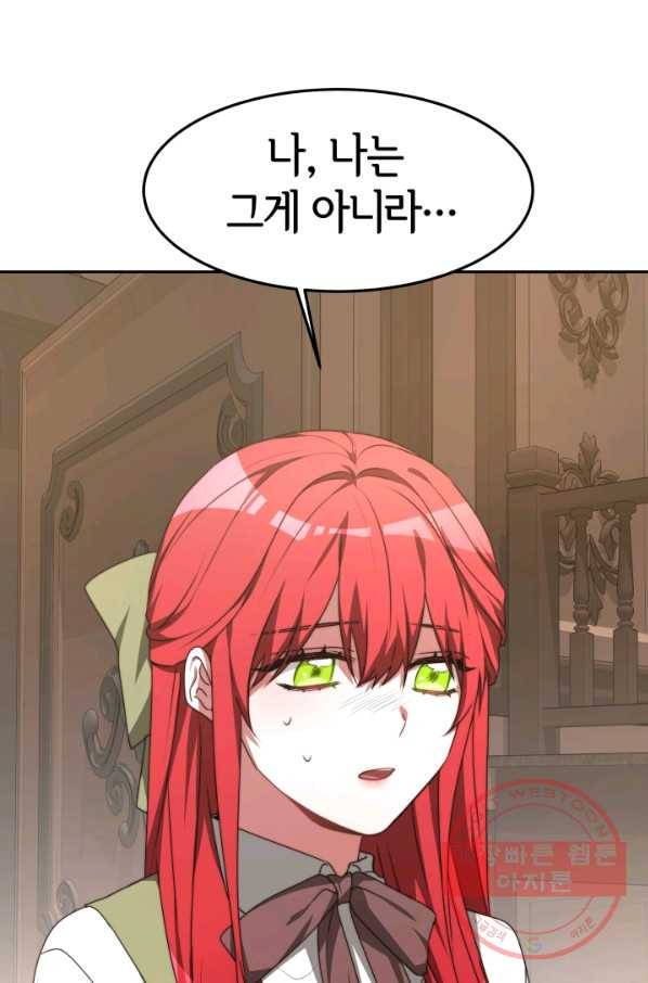 악녀는 패밀리의 숭배를 받고 1화 19