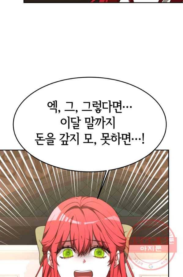 악녀는 패밀리의 숭배를 받고 1화 22