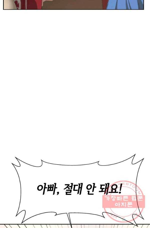 악녀는 패밀리의 숭배를 받고 1화 25