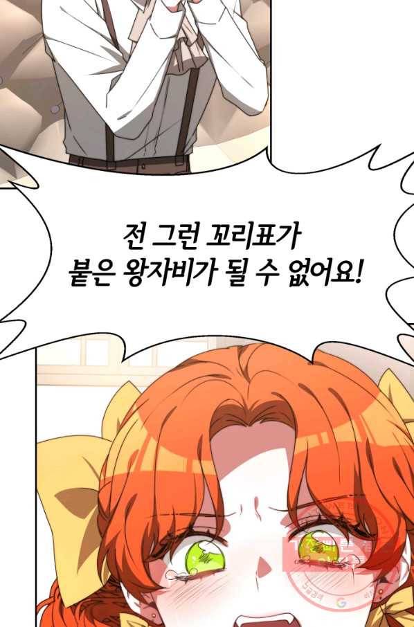 악녀는 패밀리의 숭배를 받고 1화 28