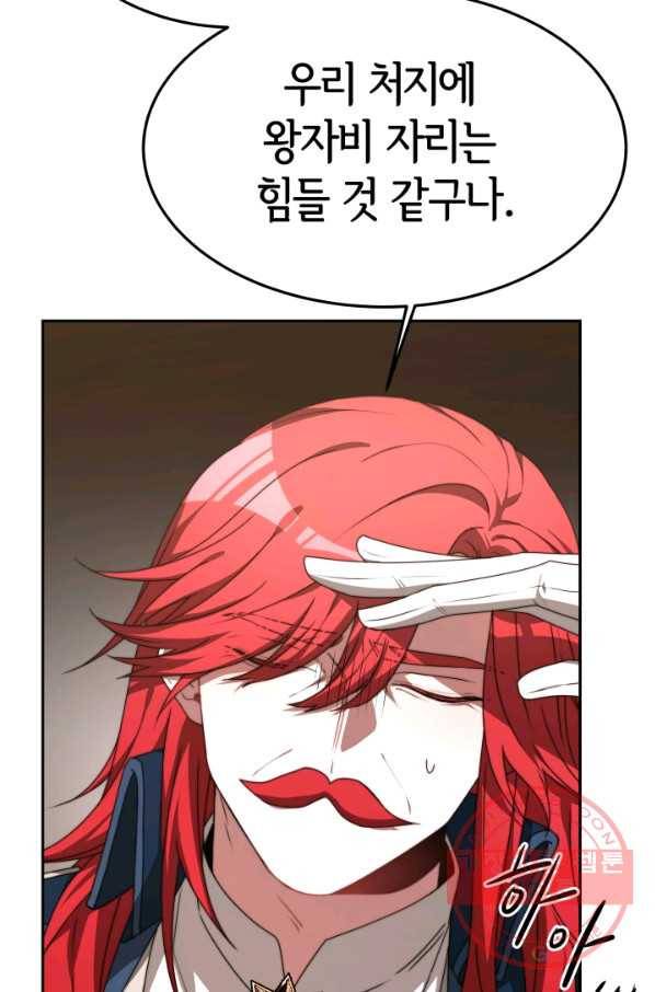 악녀는 패밀리의 숭배를 받고 1화 30