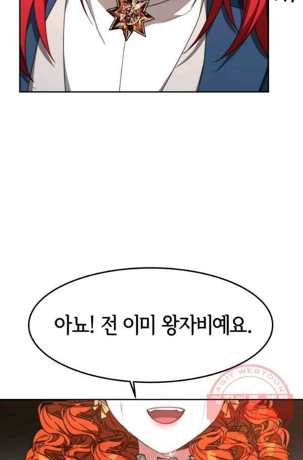 악녀는 패밀리의 숭배를 받고 1화 31