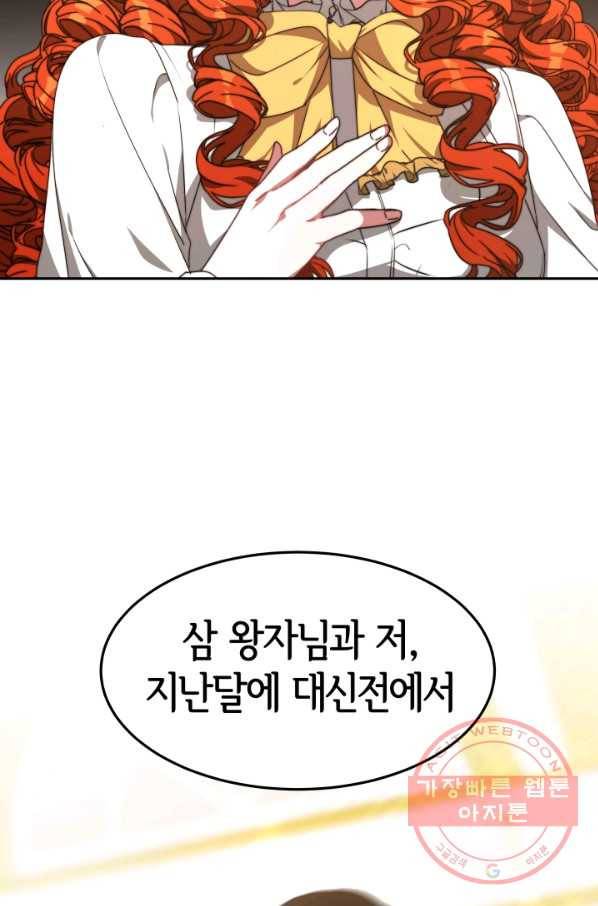 악녀는 패밀리의 숭배를 받고 1화 32