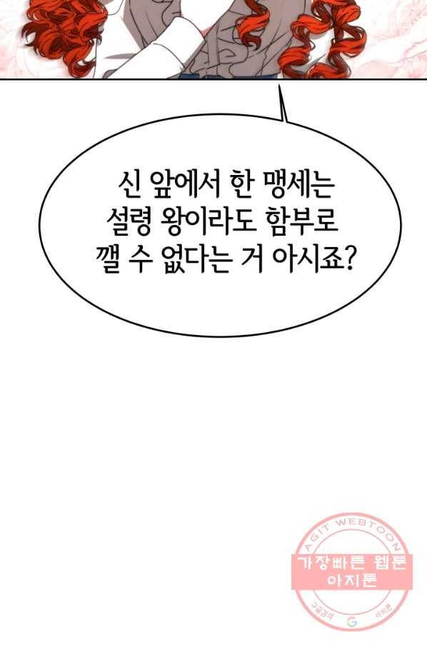 악녀는 패밀리의 숭배를 받고 1화 35