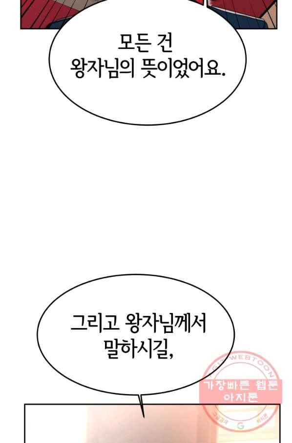 악녀는 패밀리의 숭배를 받고 1화 39