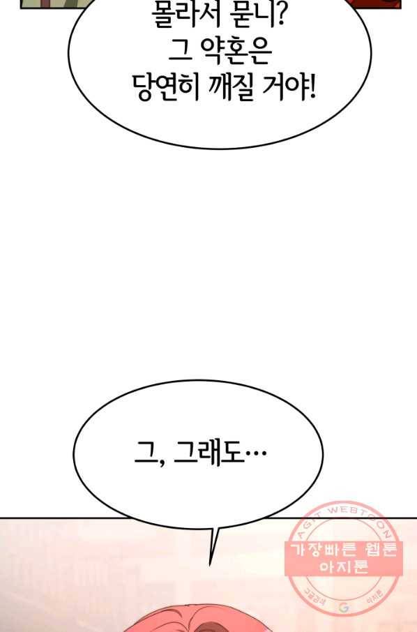악녀는 패밀리의 숭배를 받고 1화 44
