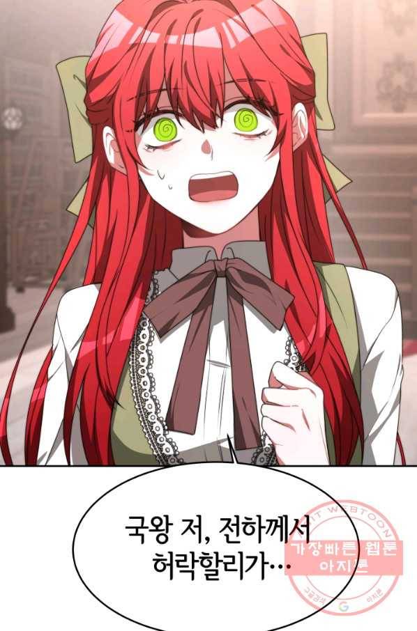 악녀는 패밀리의 숭배를 받고 1화 45