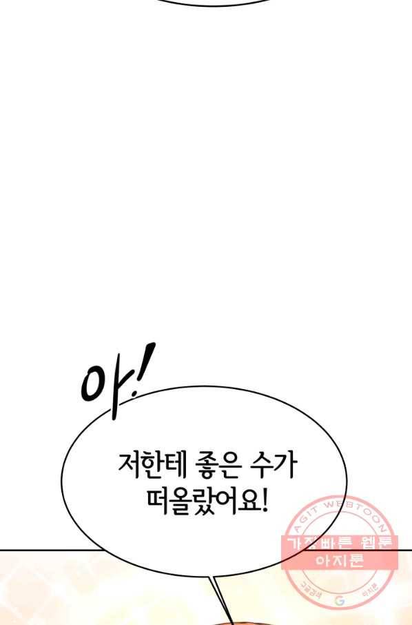 악녀는 패밀리의 숭배를 받고 1화 46