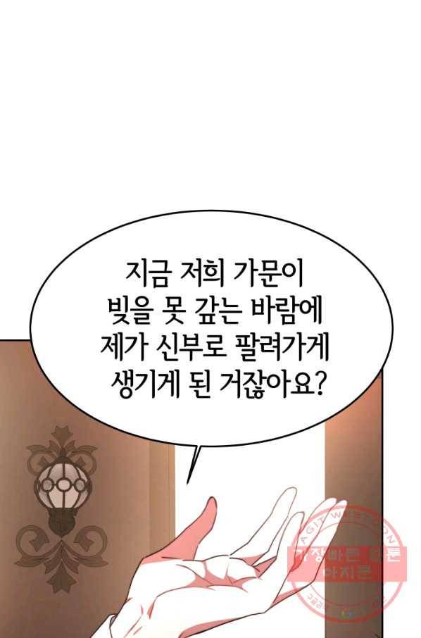 악녀는 패밀리의 숭배를 받고 1화 48