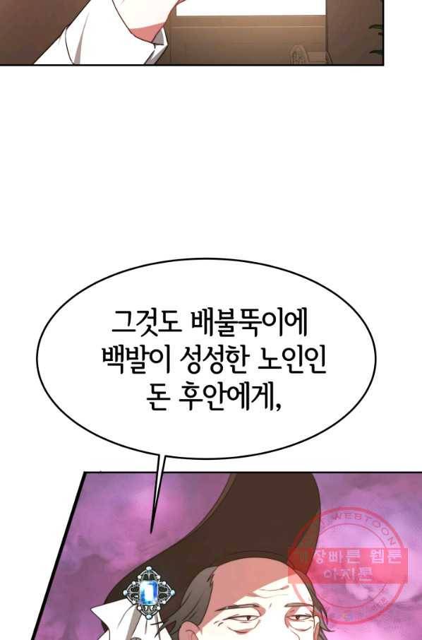 악녀는 패밀리의 숭배를 받고 1화 49