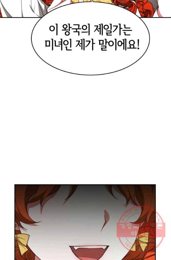 악녀는 패밀리의 숭배를 받고 1화 51