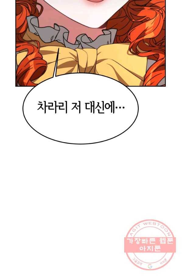 악녀는 패밀리의 숭배를 받고 1화 52