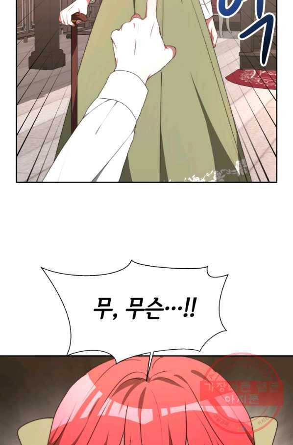 악녀는 패밀리의 숭배를 받고 1화 54