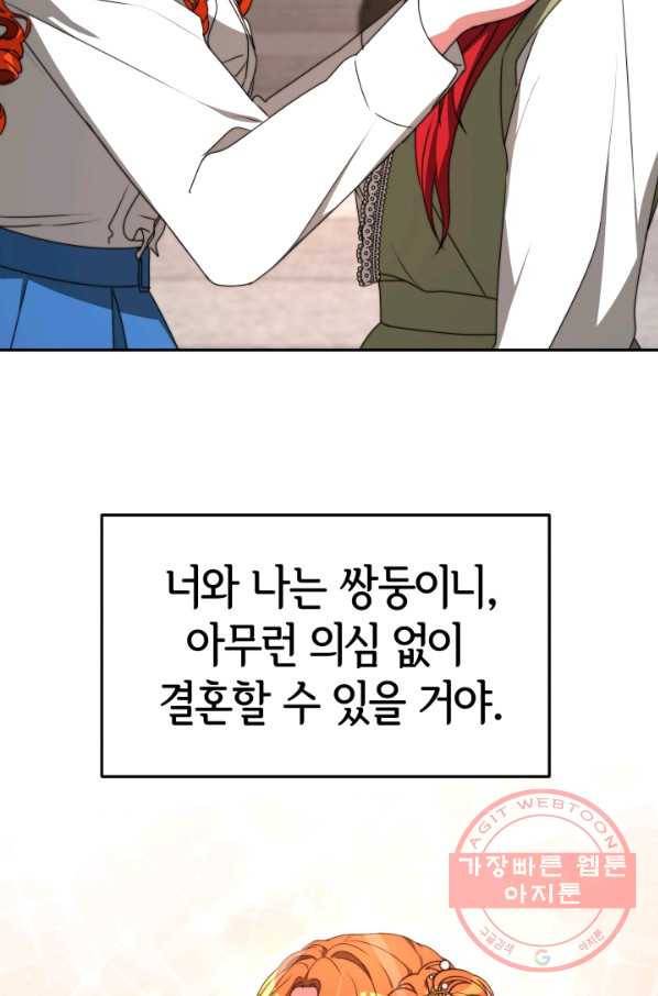 악녀는 패밀리의 숭배를 받고 1화 57