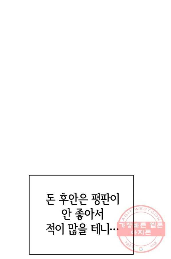 악녀는 패밀리의 숭배를 받고 1화 62