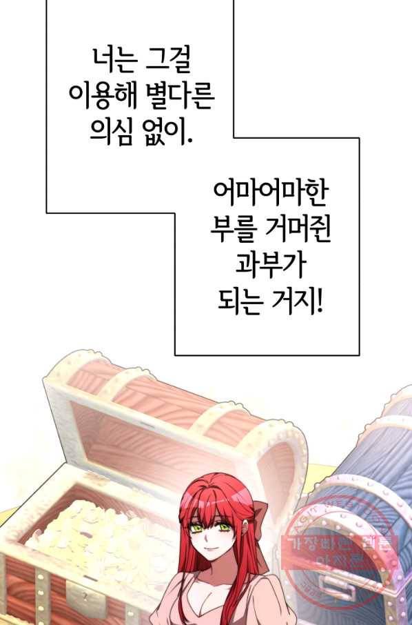 악녀는 패밀리의 숭배를 받고 1화 64