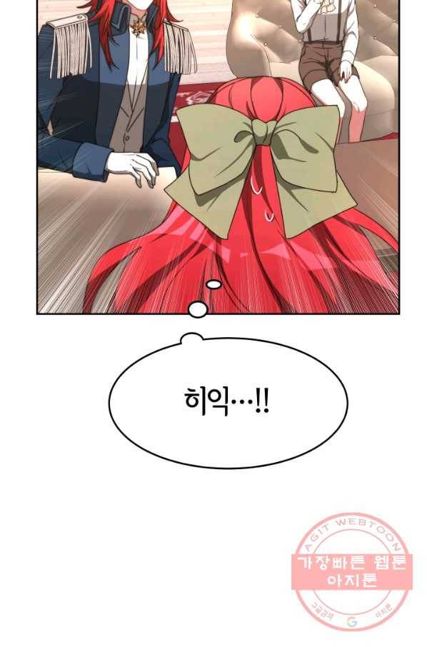 악녀는 패밀리의 숭배를 받고 1화 68