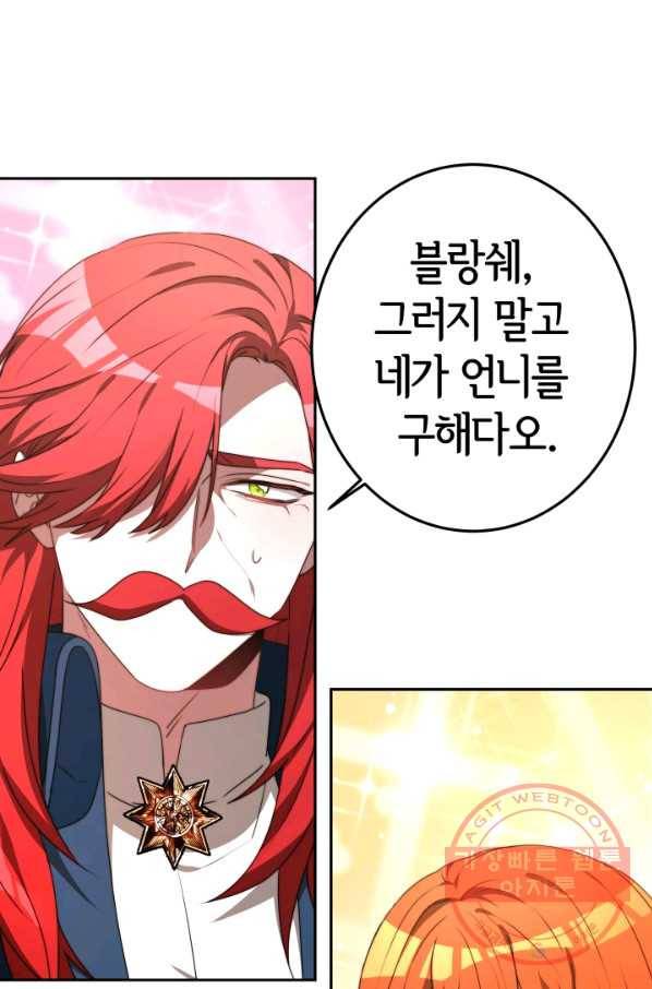 악녀는 패밀리의 숭배를 받고 1화 69