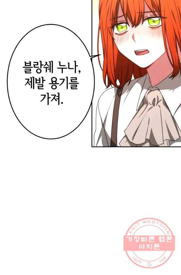 악녀는 패밀리의 숭배를 받고 1화 70