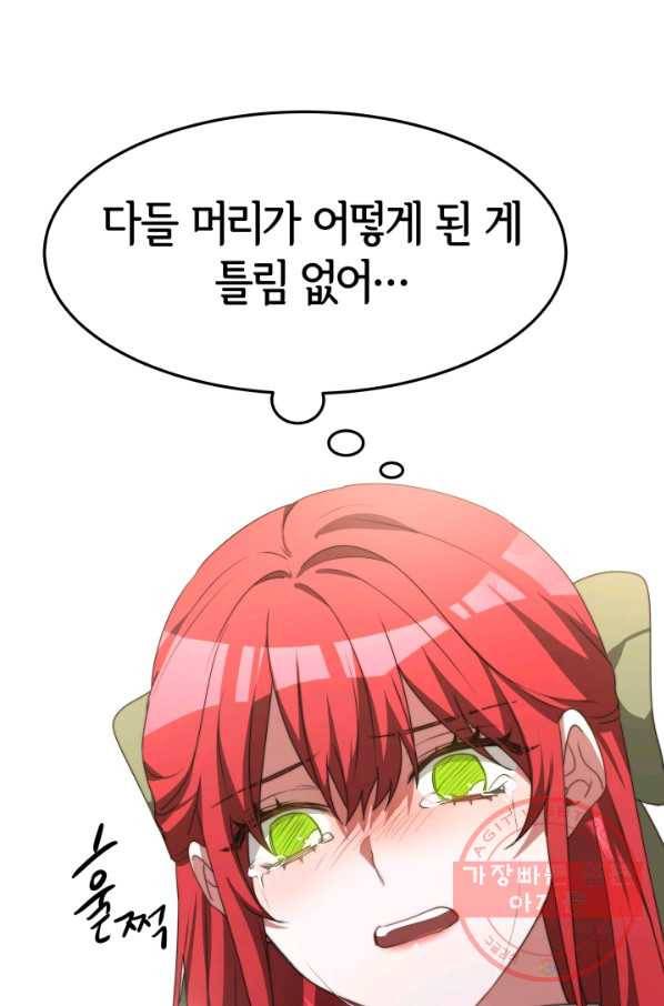 악녀는 패밀리의 숭배를 받고 1화 72