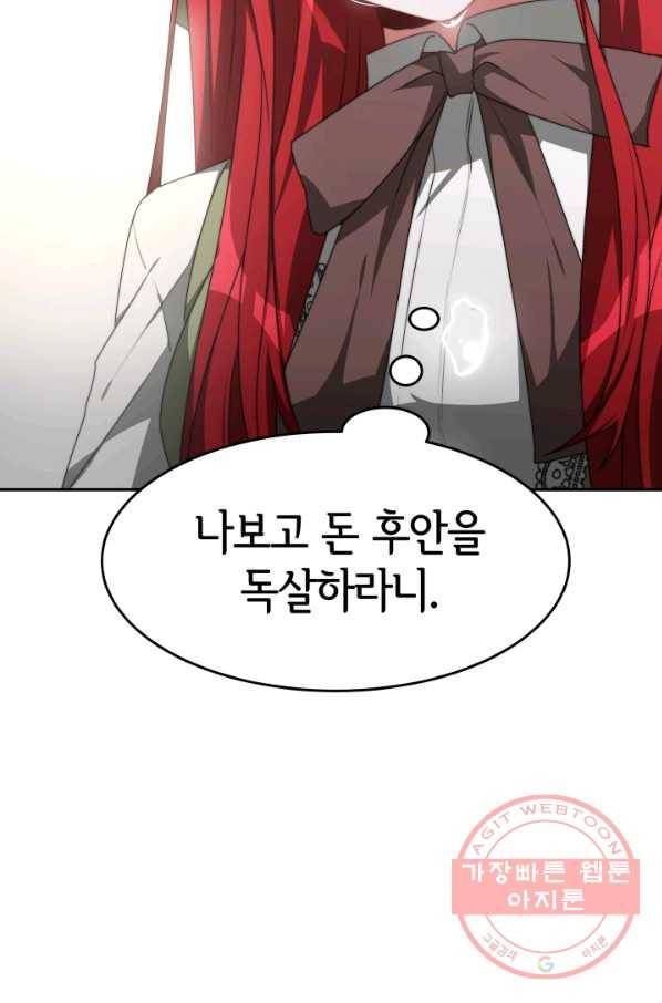 악녀는 패밀리의 숭배를 받고 1화 73