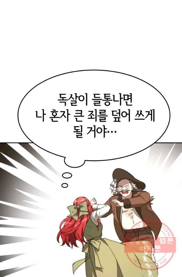 악녀는 패밀리의 숭배를 받고 1화 74