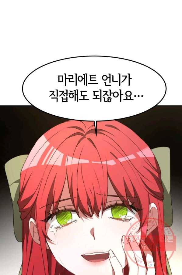 악녀는 패밀리의 숭배를 받고 1화 77