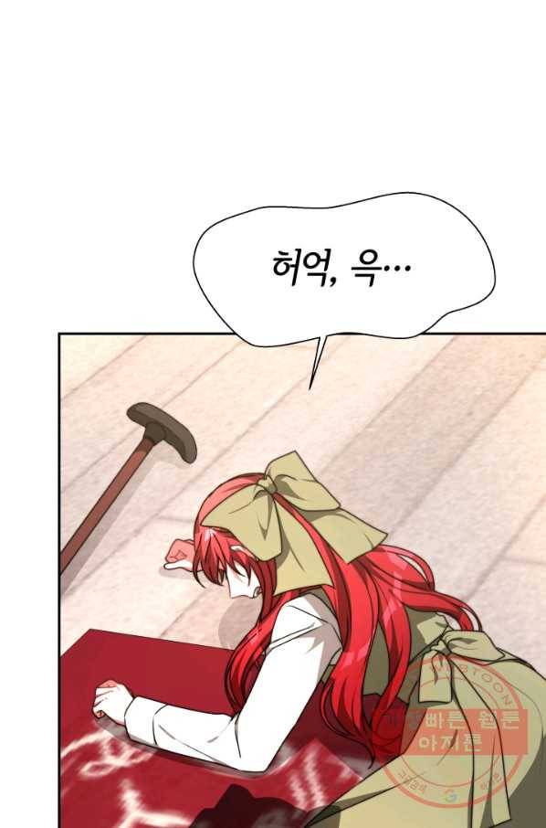 악녀는 패밀리의 숭배를 받고 1화 84