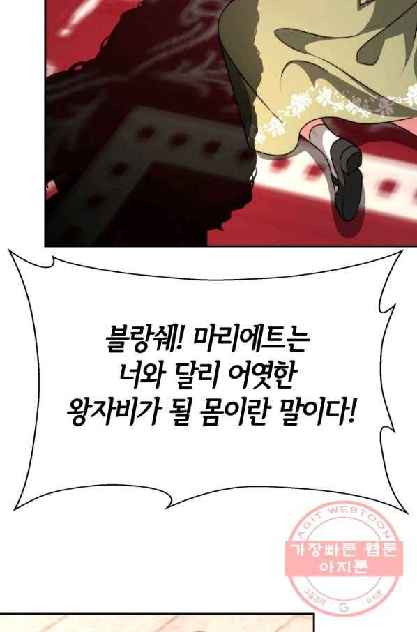 악녀는 패밀리의 숭배를 받고 1화 85