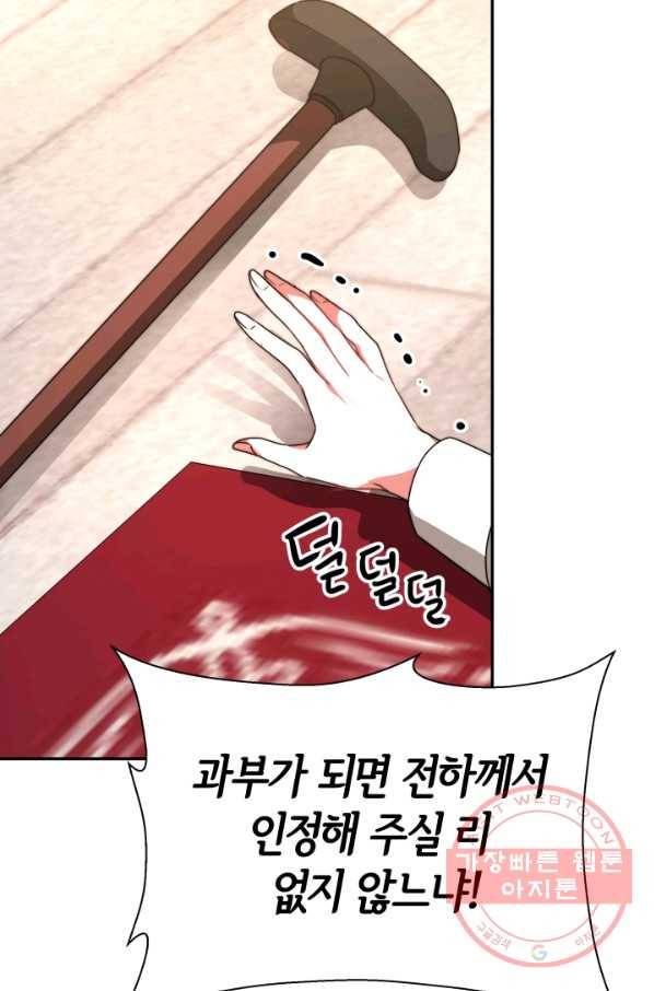 악녀는 패밀리의 숭배를 받고 1화 86