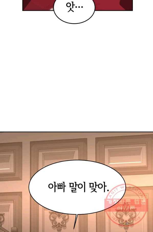 악녀는 패밀리의 숭배를 받고 1화 88