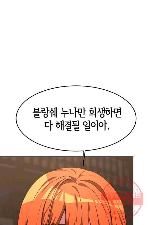 악녀는 패밀리의 숭배를 받고 1화 90