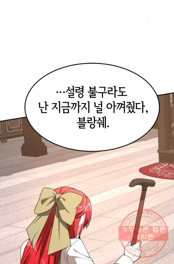 악녀는 패밀리의 숭배를 받고 1화 93