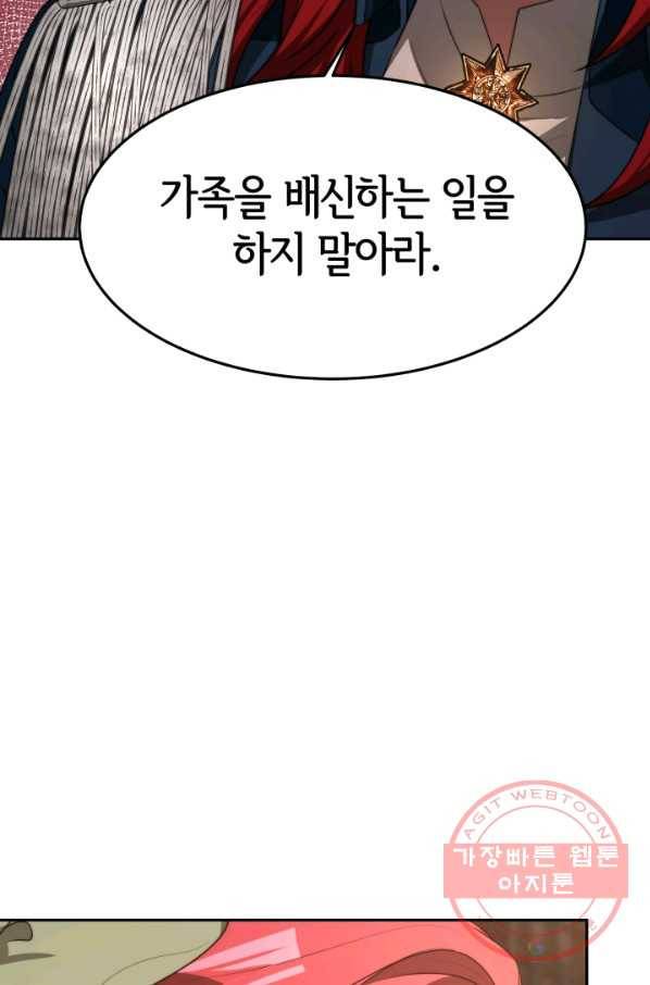 악녀는 패밀리의 숭배를 받고 1화 95
