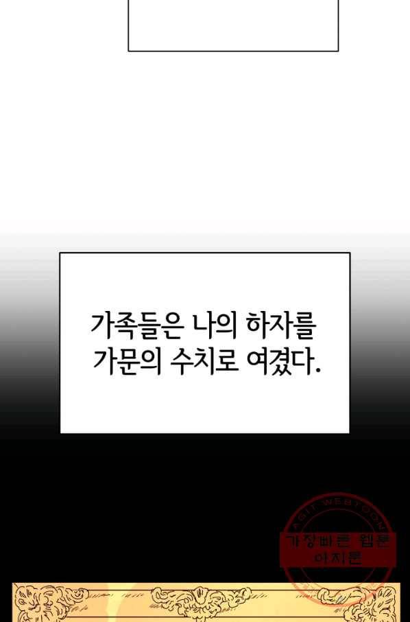 악녀는 패밀리의 숭배를 받고 1화 97