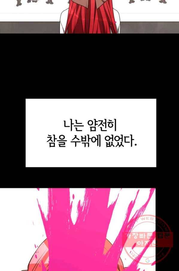 악녀는 패밀리의 숭배를 받고 1화 99