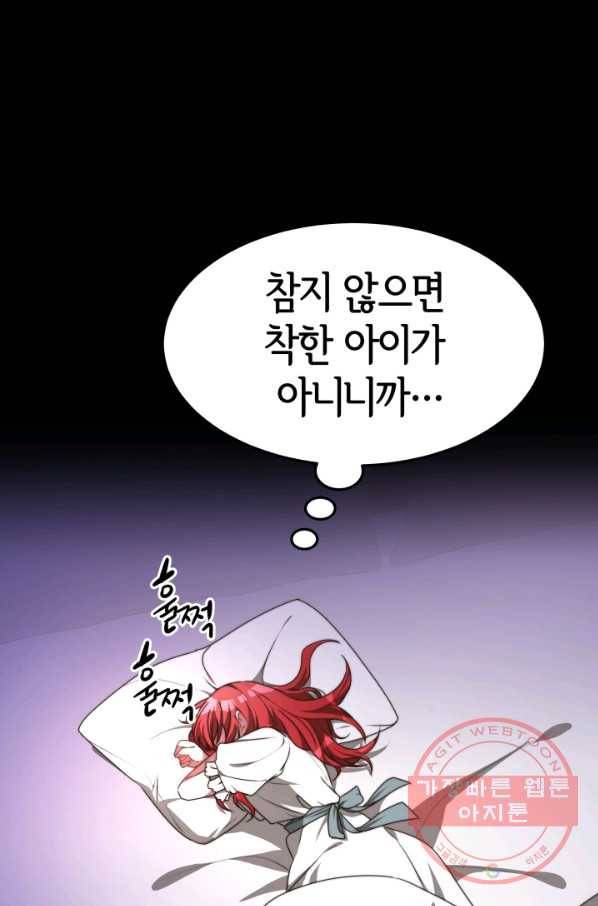 악녀는 패밀리의 숭배를 받고 1화 101