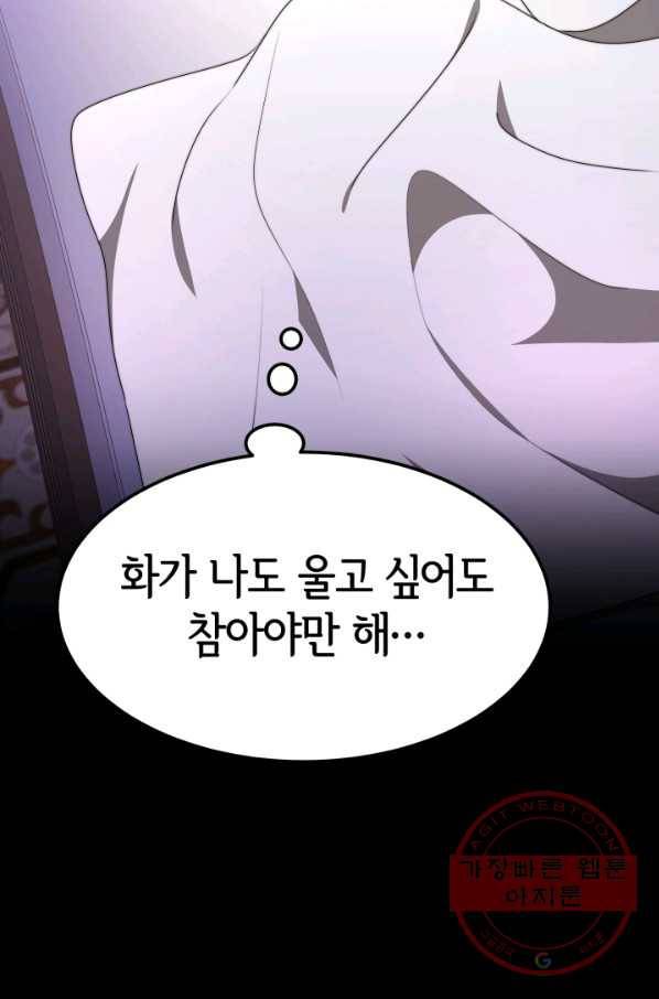 악녀는 패밀리의 숭배를 받고 1화 102