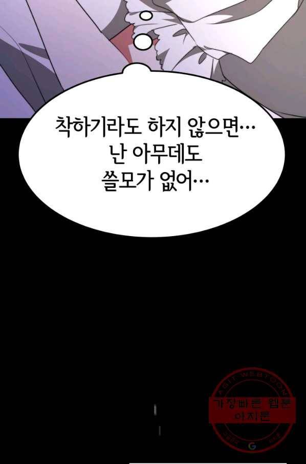 악녀는 패밀리의 숭배를 받고 1화 104