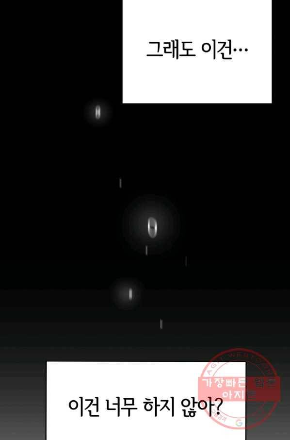 악녀는 패밀리의 숭배를 받고 1화 105
