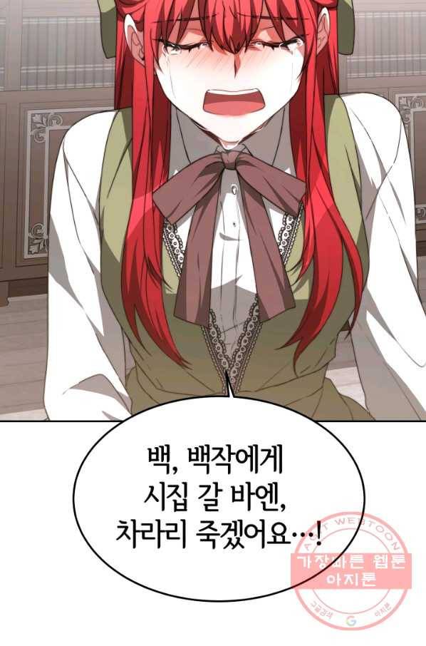 악녀는 패밀리의 숭배를 받고 1화 107