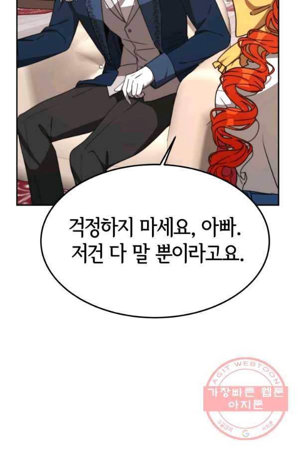 악녀는 패밀리의 숭배를 받고 1화 109