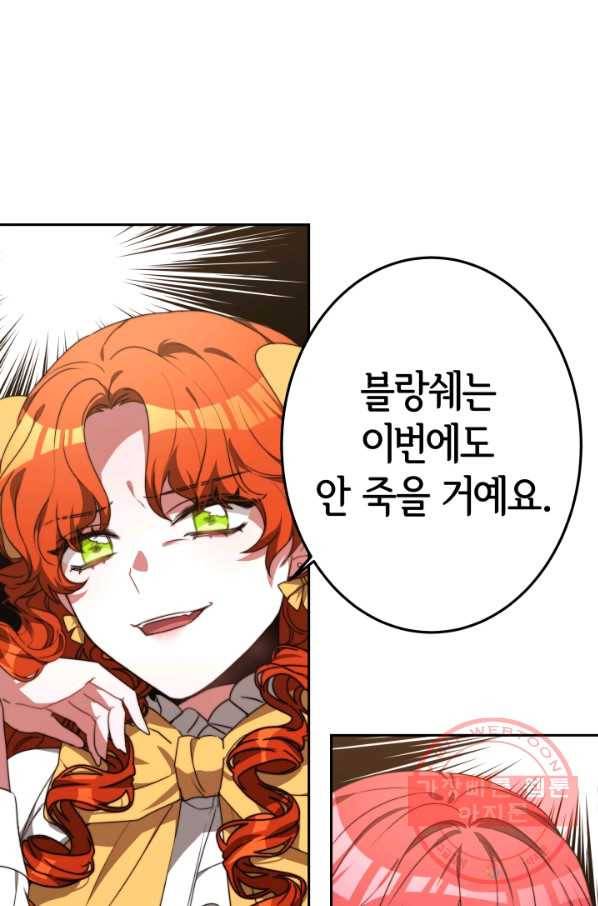 악녀는 패밀리의 숭배를 받고 1화 110