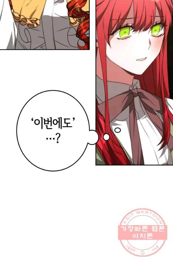 악녀는 패밀리의 숭배를 받고 1화 111