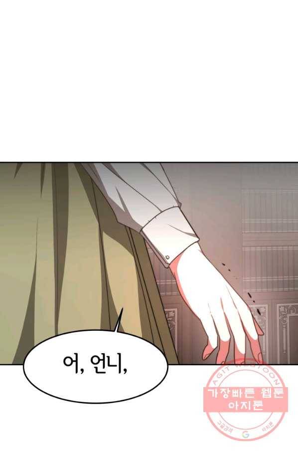 악녀는 패밀리의 숭배를 받고 1화 112