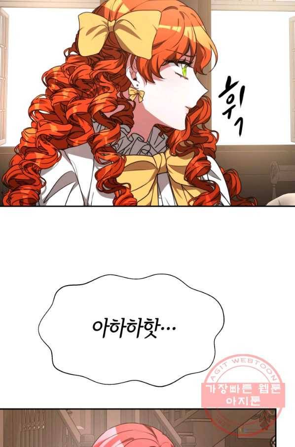 악녀는 패밀리의 숭배를 받고 1화 117