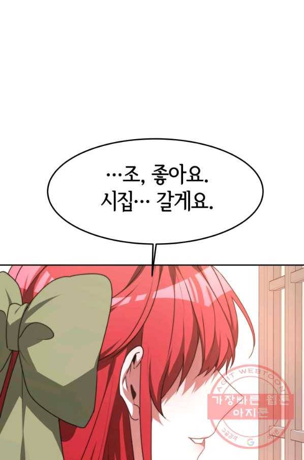악녀는 패밀리의 숭배를 받고 1화 121