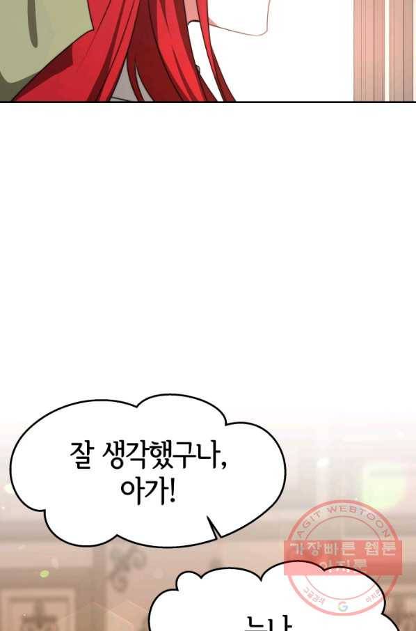 악녀는 패밀리의 숭배를 받고 1화 122